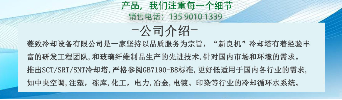菱致冷却装备无限公司公司简介